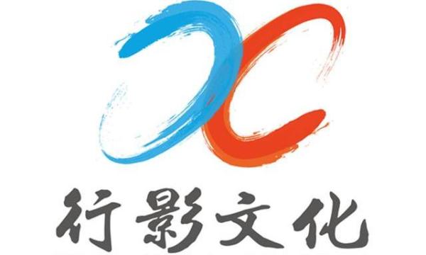 行影文化招聘-广州行影文化活动策划有限公司