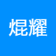 三亚风控主管招聘+淘宝运营