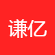 淮北专业的网上招聘+谦亿电子商务