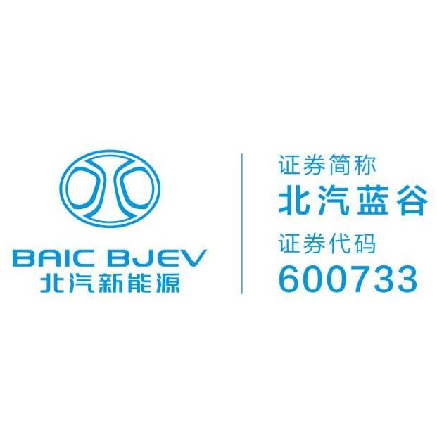 北汽新能源 雅安招聘网求职网+北汽新能源