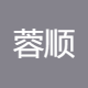 蓉顺房地产 漯河文员招聘+蓉顺房地产