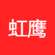 南宁美术设计师（2D|3D）招聘+软件工程师