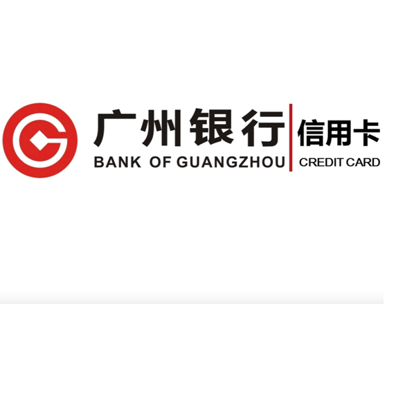 广州银行信用卡中心怎么样_广州银行股份有限