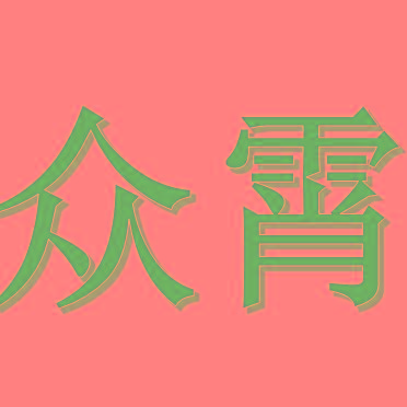 内蒙古U3D招聘+技术支持/维护