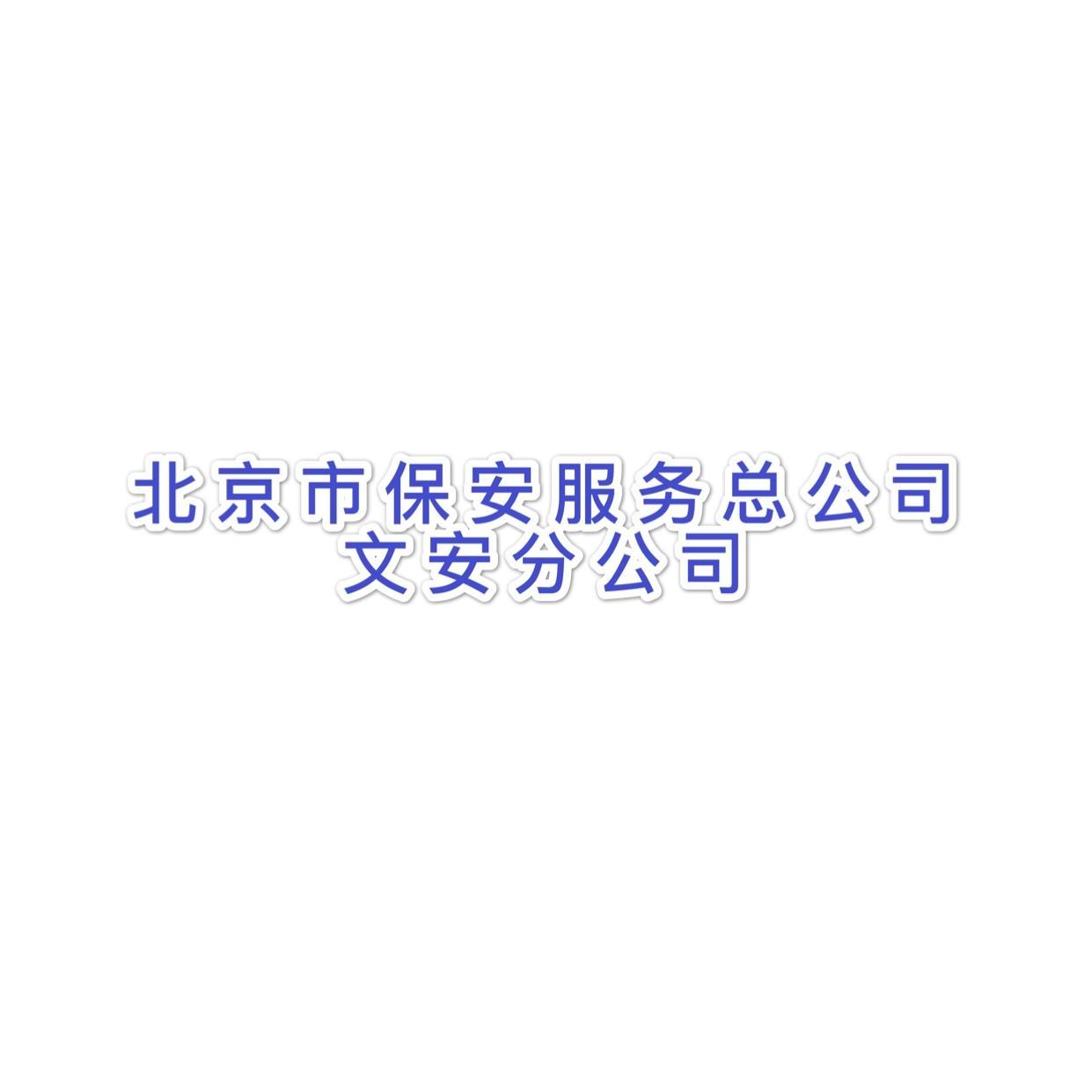 潍坊电商产品经理招聘+北京师范大学校园保安员