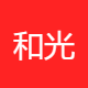 和光同德