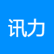 讯力智能