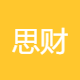 思财文化传媒