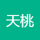 天桃科技