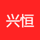 兴恒晟企业管理