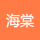 海棠跨境
