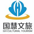 国慧文旅