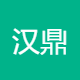 汉鼎电子