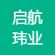 启航玮业珠宝