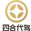 四合智行