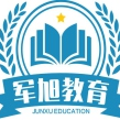 军旭教育