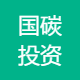 国碳投资
