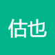 估也文化传媒