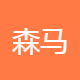 森马服饰