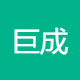 巨成多美