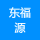 东福源餐饮管理