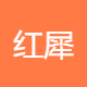 红犀数字