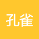 孔雀源实业投资
