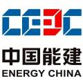 中国能源建设集团浙江火电建设有限公司