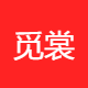 觅裳广告策划