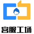 客服工场
