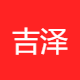 吉泽汽车租赁