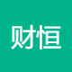 财恒通法律咨询