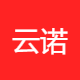 云诺传媒