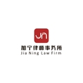 加宁律所