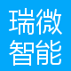 深圳市瑞微智能有限责任公司
