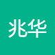 兆华传媒