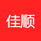 佳顺信息