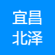 宜昌北泽装饰