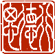 思德行