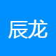 辰龙人力资源