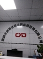 诚誉达物流