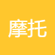 摩托云