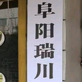 瑞川人力