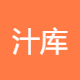 汁库科技