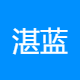 湛蓝科技
