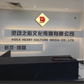 灵动之心文化传媒