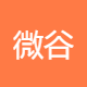 微谷云新传媒