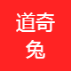 道奇兔