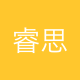 睿思康