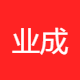 业成网络